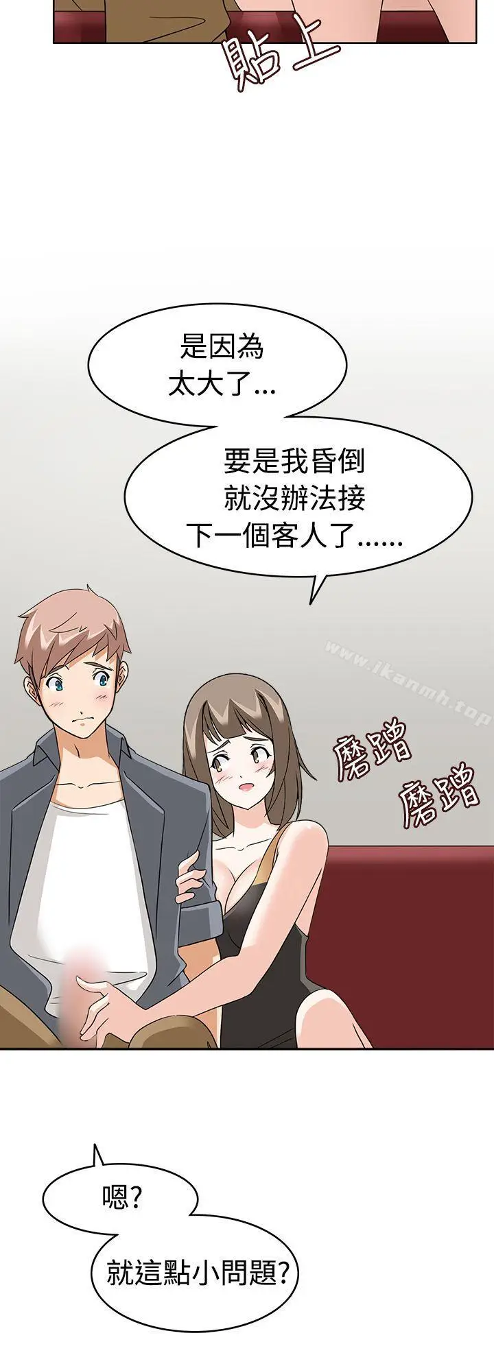 漫画《军人的诱惑》第10话第14张图
