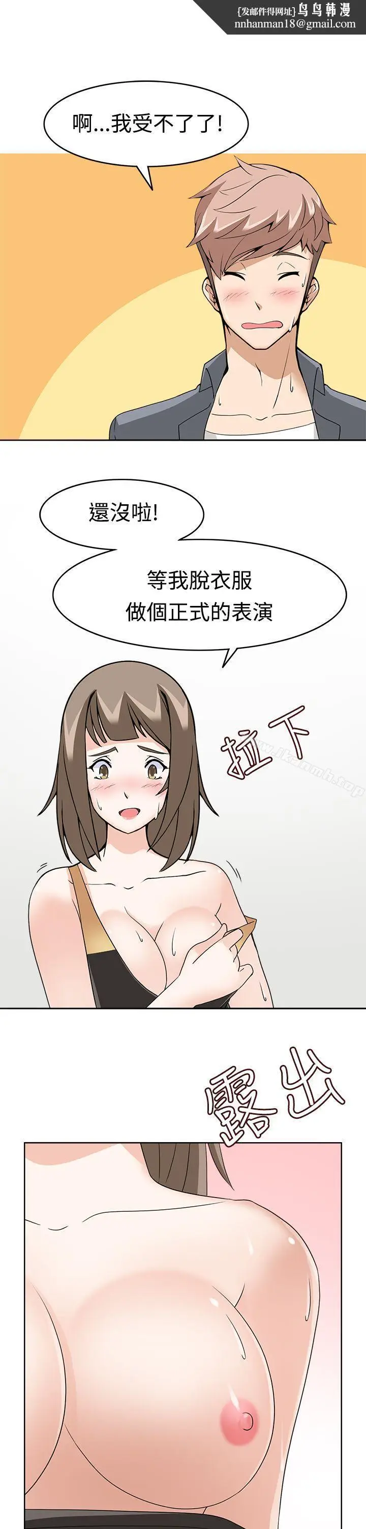 漫画《军人的诱惑》第10话第19张图