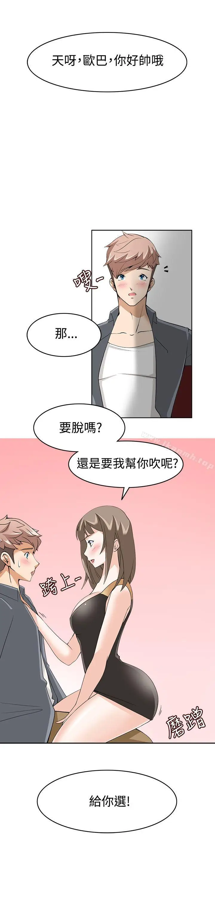 漫画《军人的诱惑》第10话第3张图