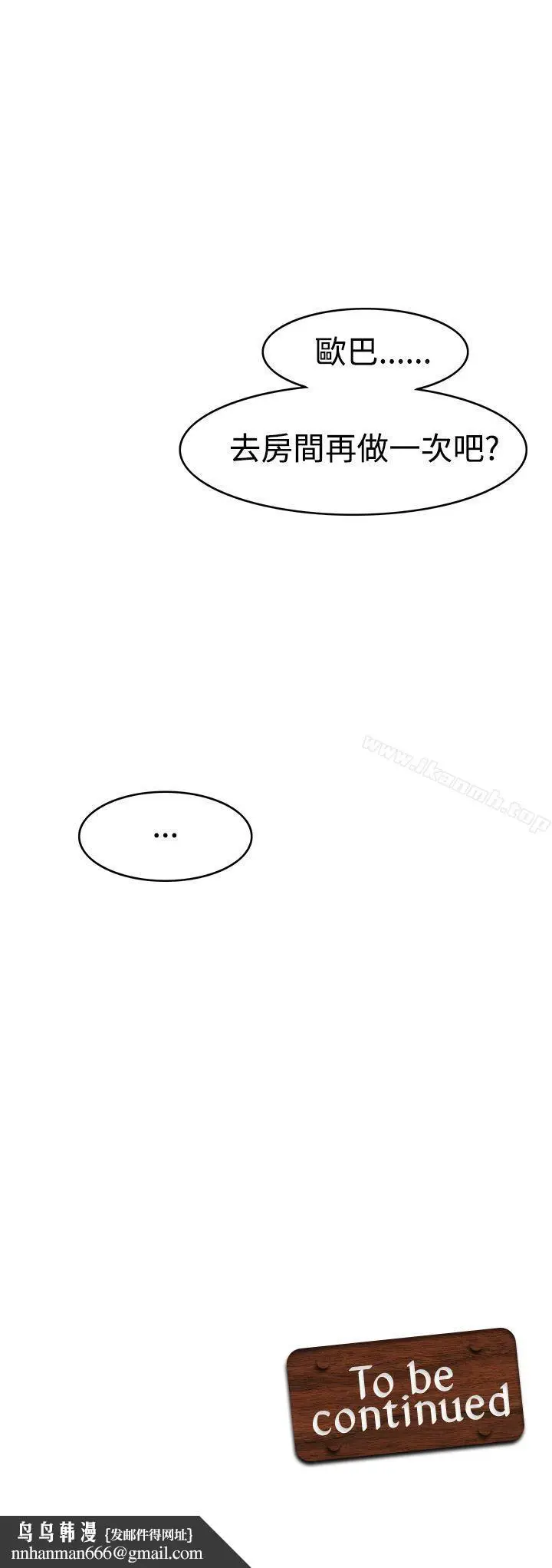 漫画《军人的诱惑》第10话第36张图