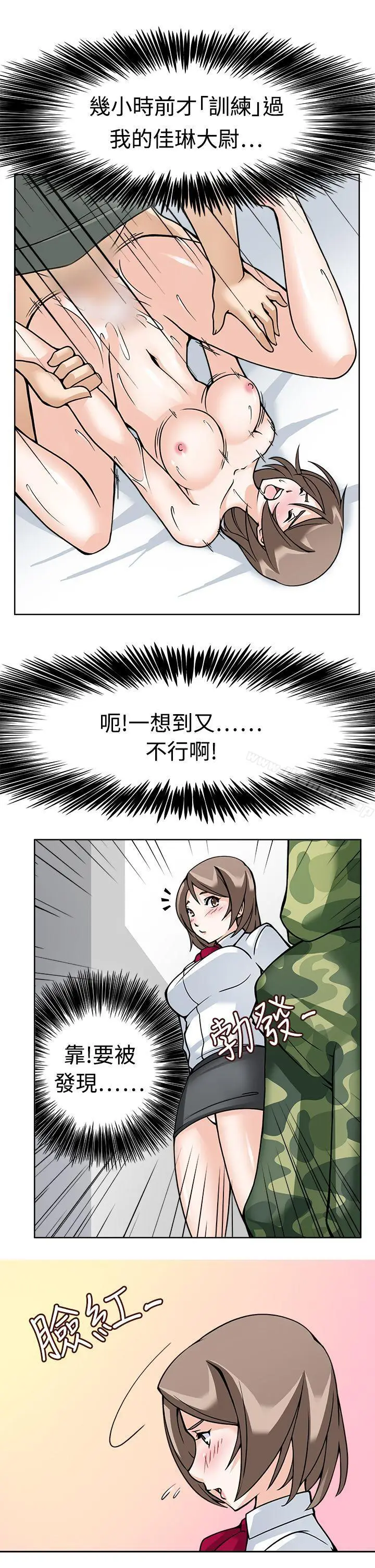 漫画《军人的诱惑》第7话第19张图