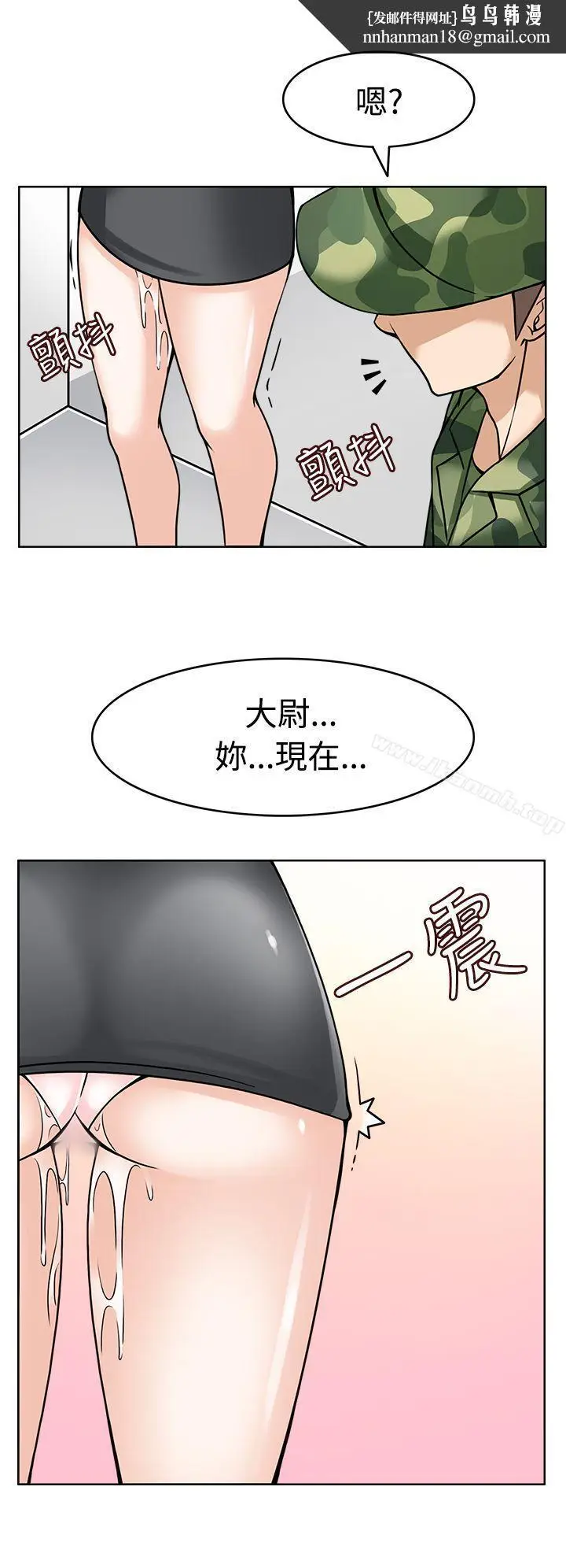 漫画《军人的诱惑》第7话第20张图