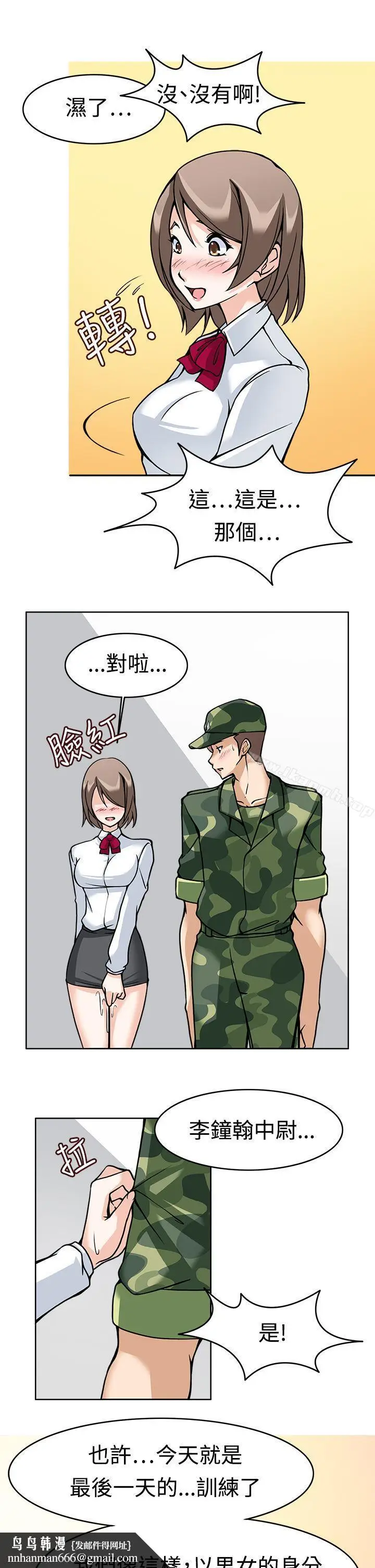 漫画《军人的诱惑》第7话第21张图