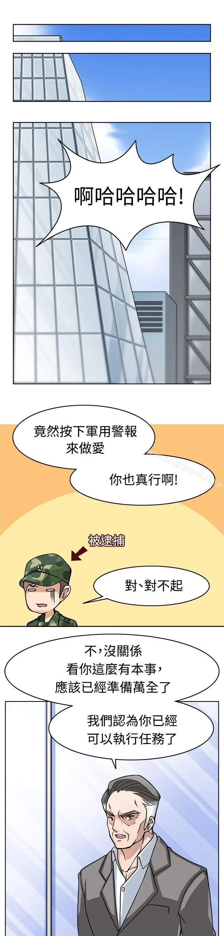 漫画《军人的诱惑》第7话第29张图