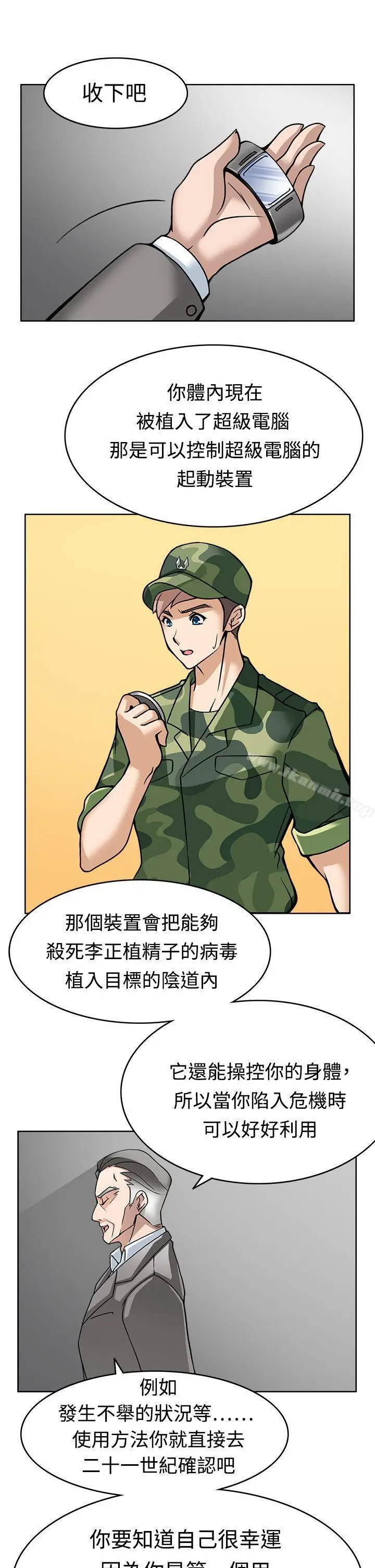 漫画《军人的诱惑》第7话第33张图