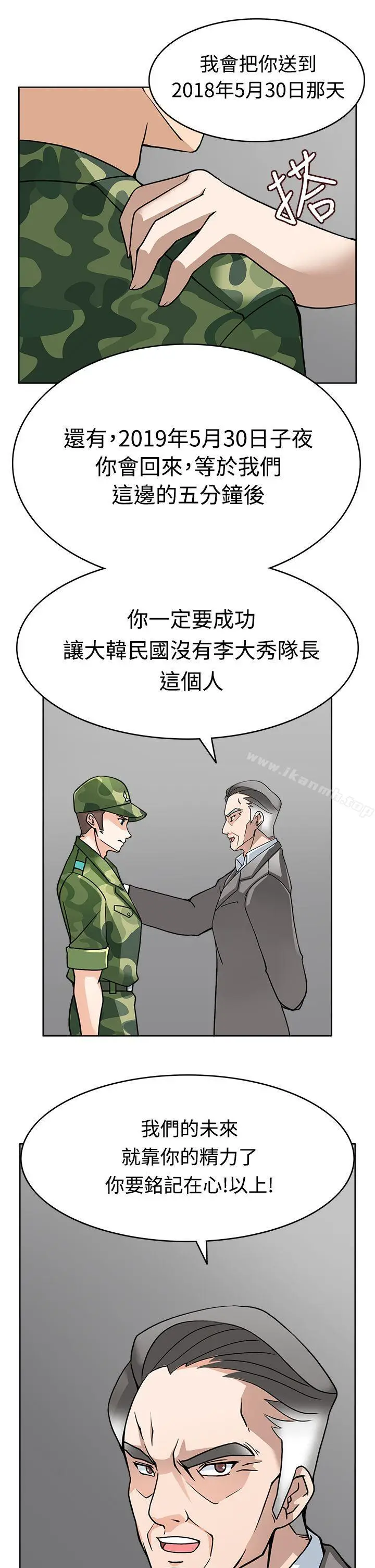 漫画《军人的诱惑》第7话第35张图