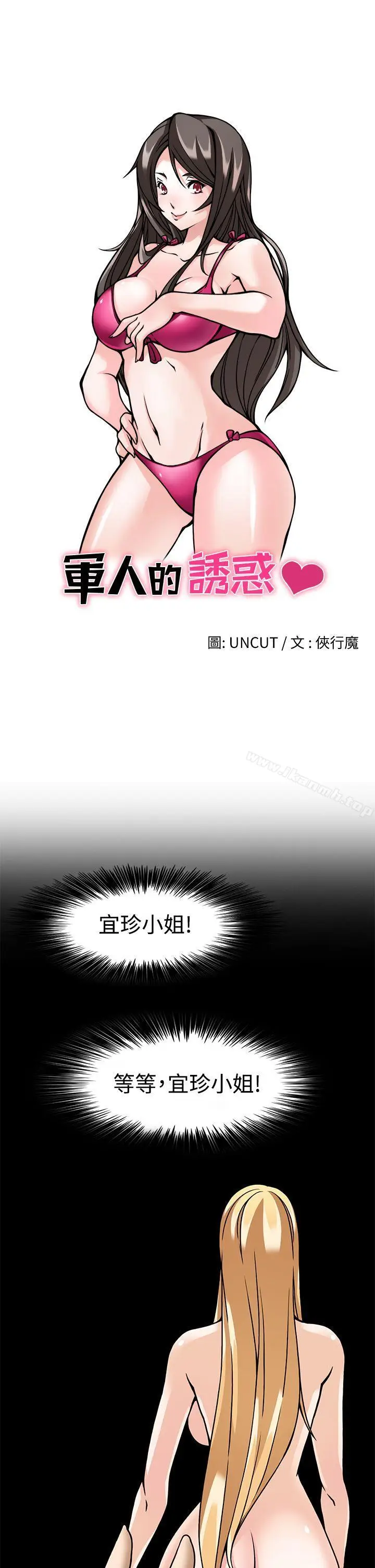 漫画《军人的诱惑》第7话第5张图