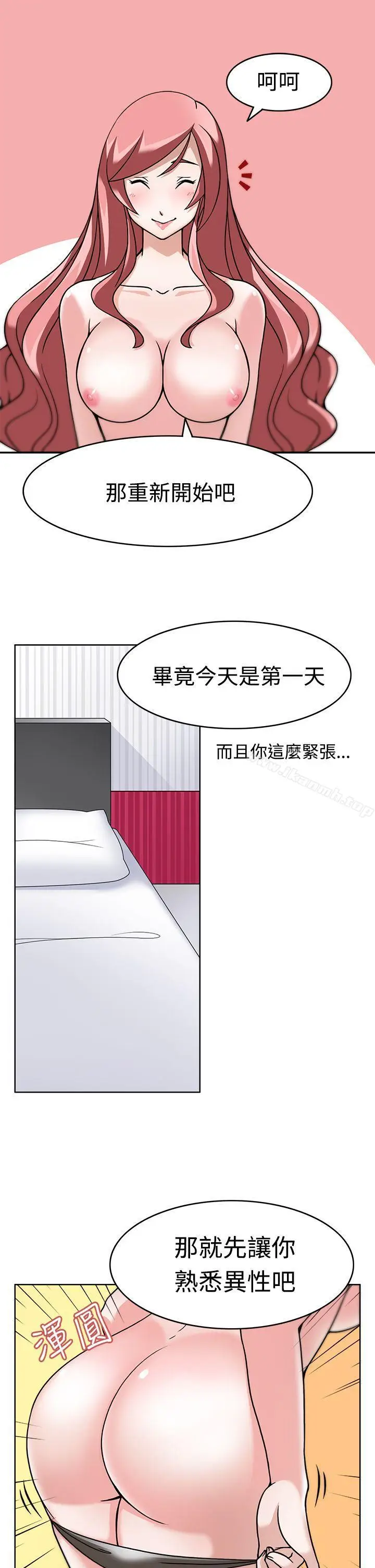 漫画《军人的诱惑》第4话第10张图