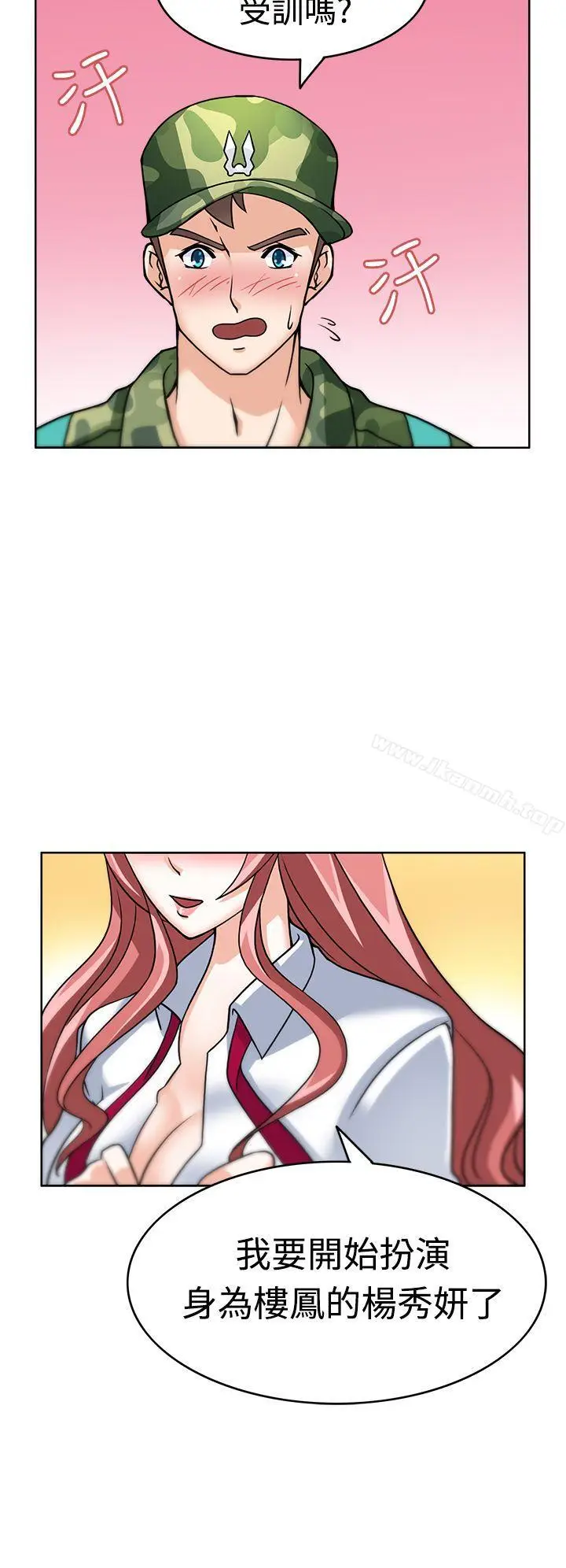 漫画《军人的诱惑》第4话第2张图