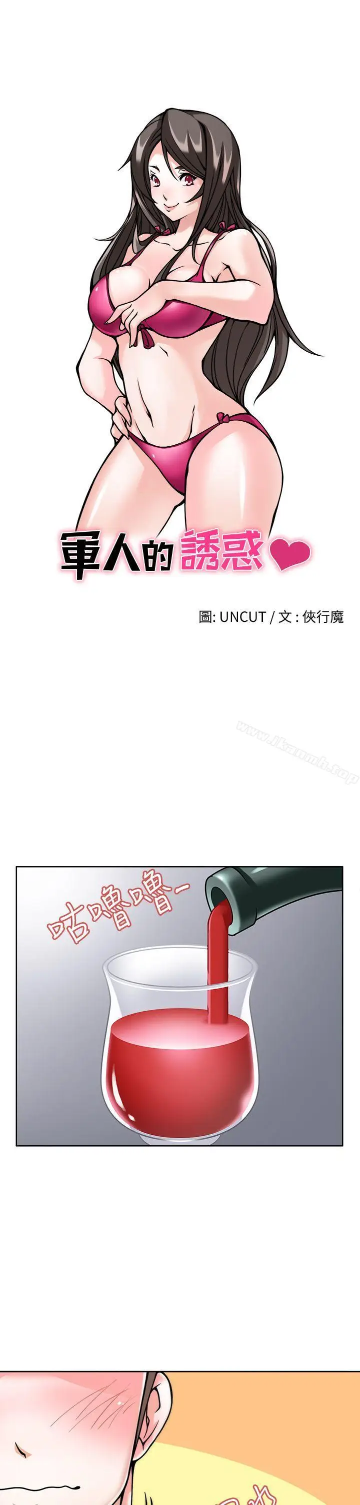 漫画《军人的诱惑》第4话第4张图