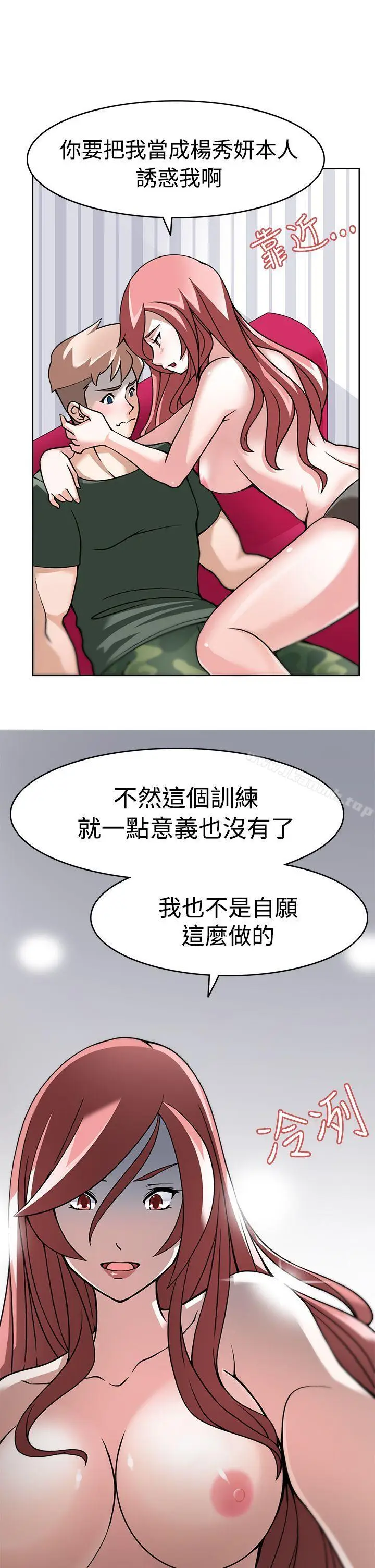 漫画《军人的诱惑》第4话第8张图