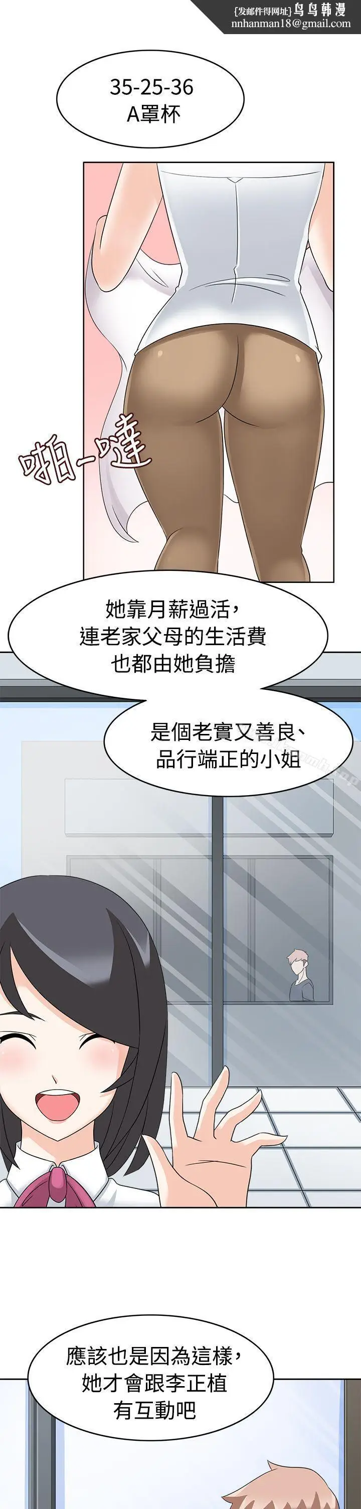 漫画《军人的诱惑》第15话第18张图