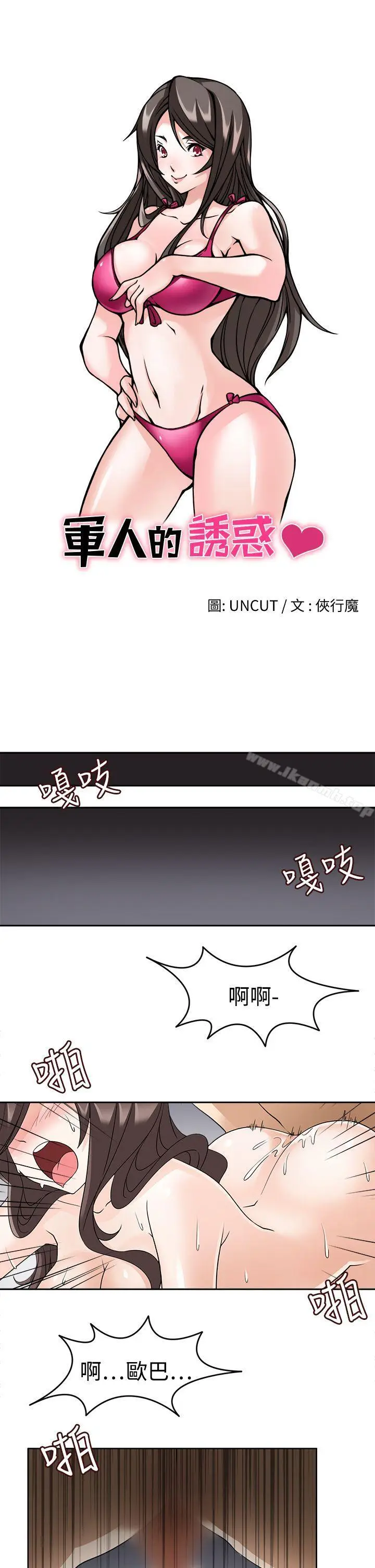 漫画《军人的诱惑》第15话第5张图