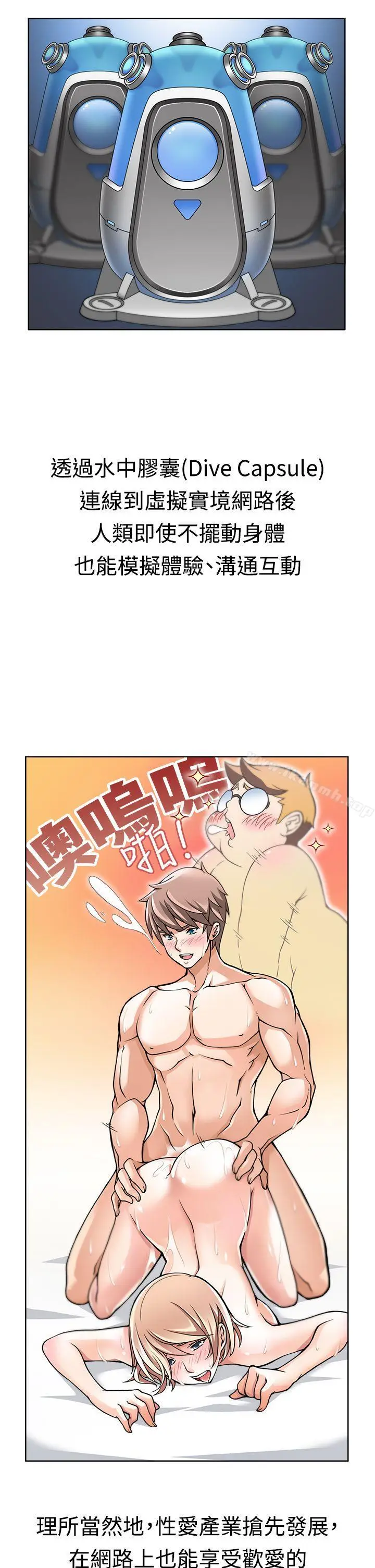 漫画《军人的诱惑》第2话第6张图