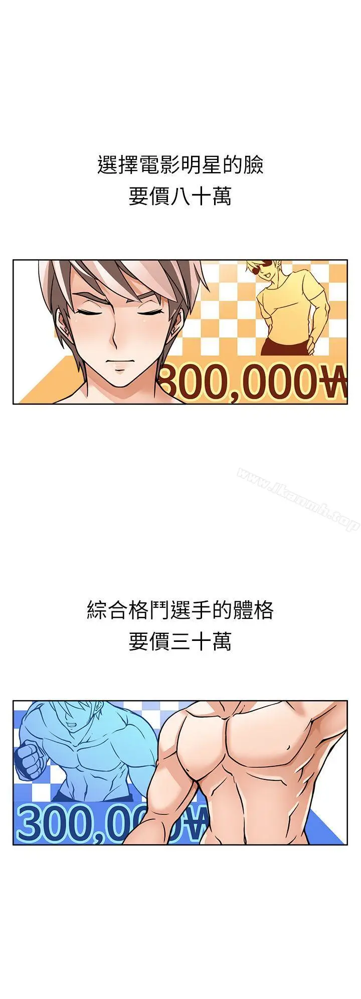 漫画《军人的诱惑》第2话第9张图