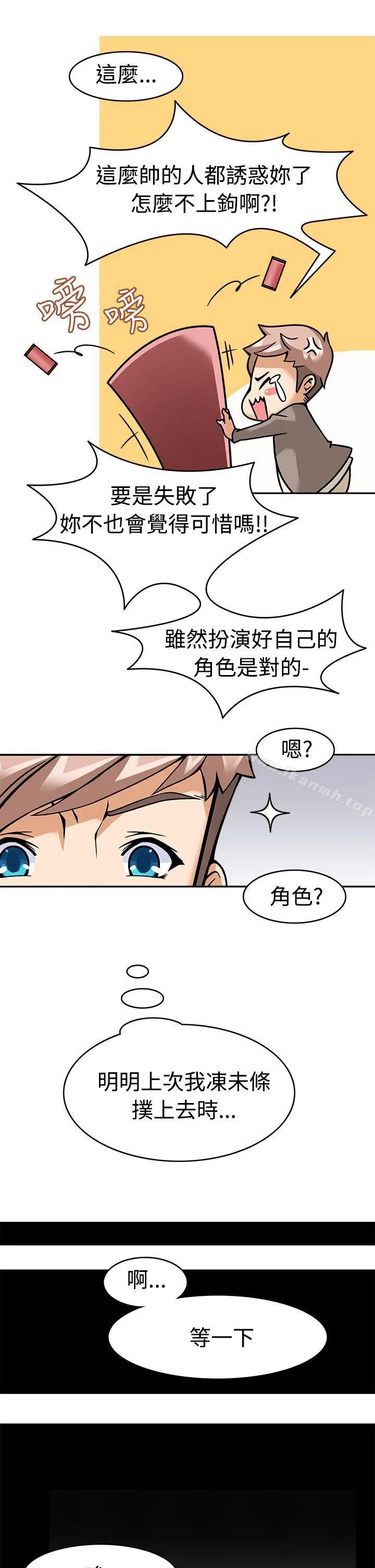 漫画《军人的诱惑》第5话第17张图