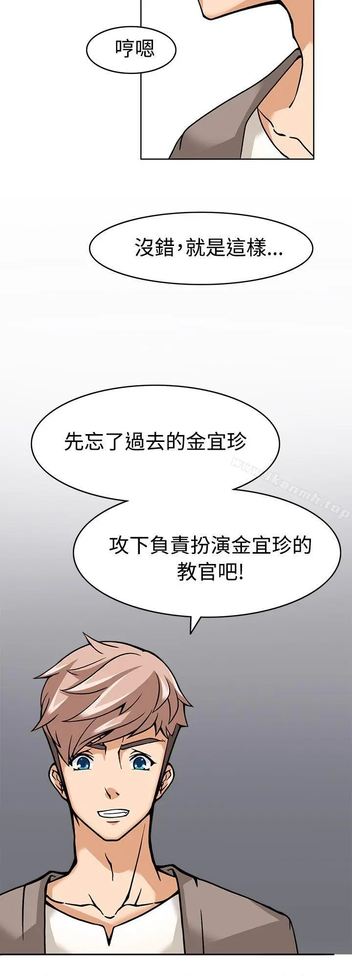 漫画《军人的诱惑》第5话第20张图