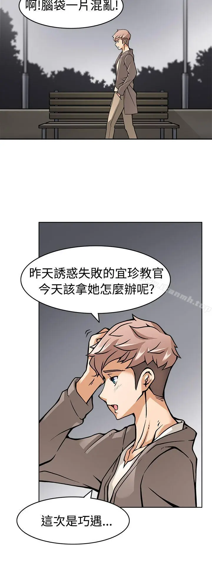 漫画《军人的诱惑》第5话第6张图