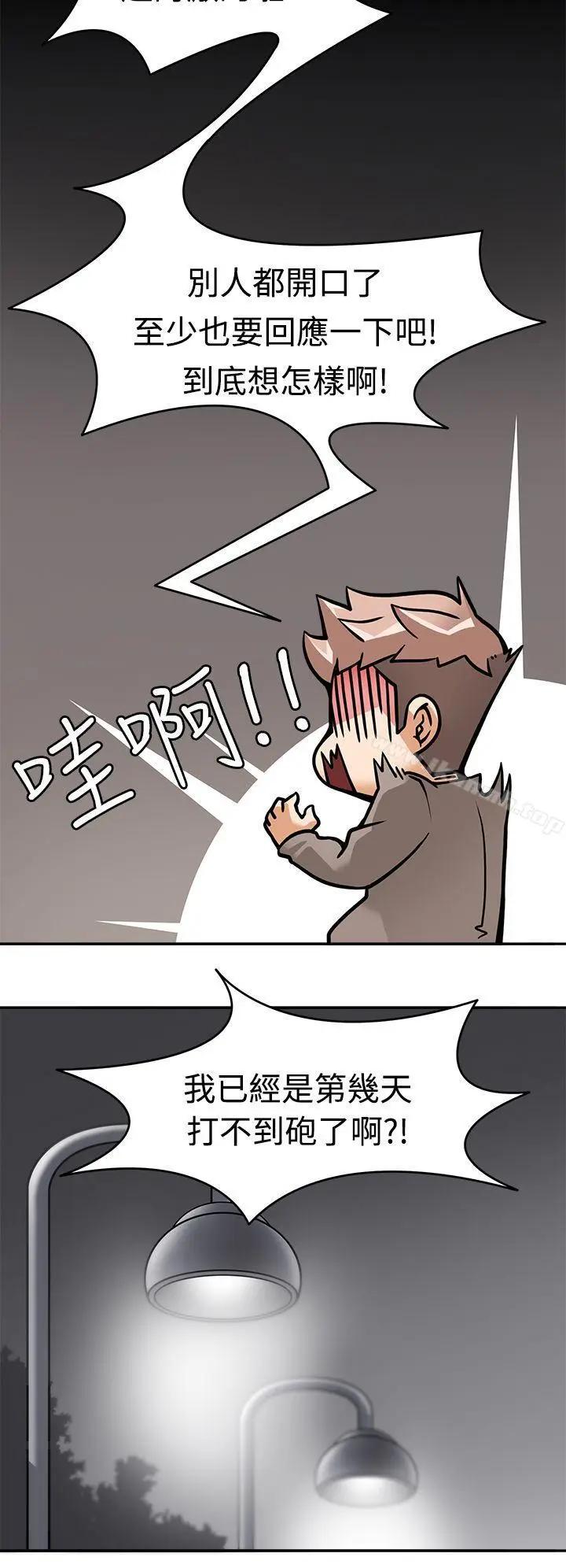 漫画《军人的诱惑》第5话第8张图