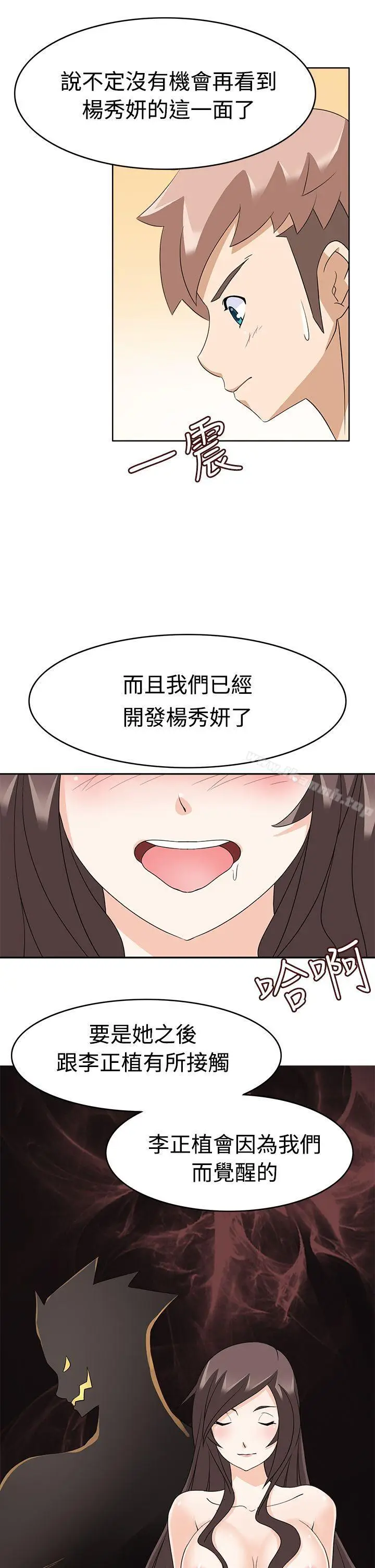 漫画《军人的诱惑》第13话第19张图