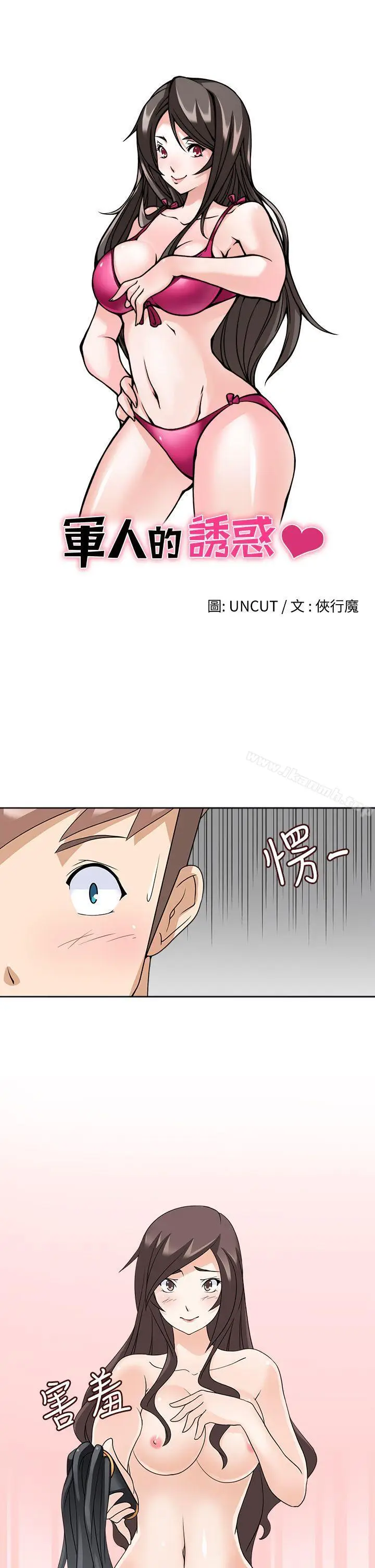 漫画《军人的诱惑》第13话第3张图