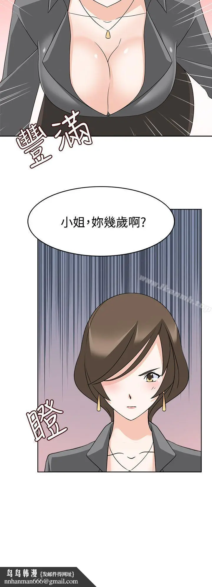 漫画《军人的诱惑》第11话第20张图