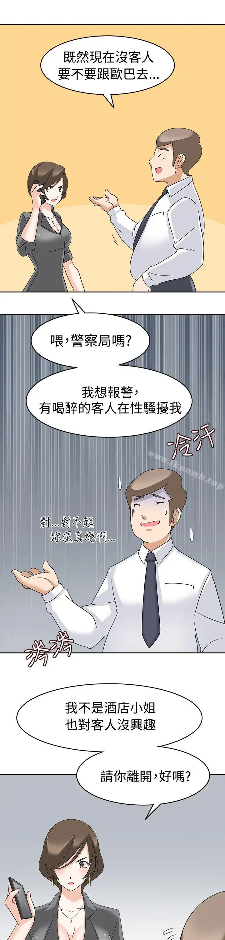 漫画《军人的诱惑》第11话第21张图
