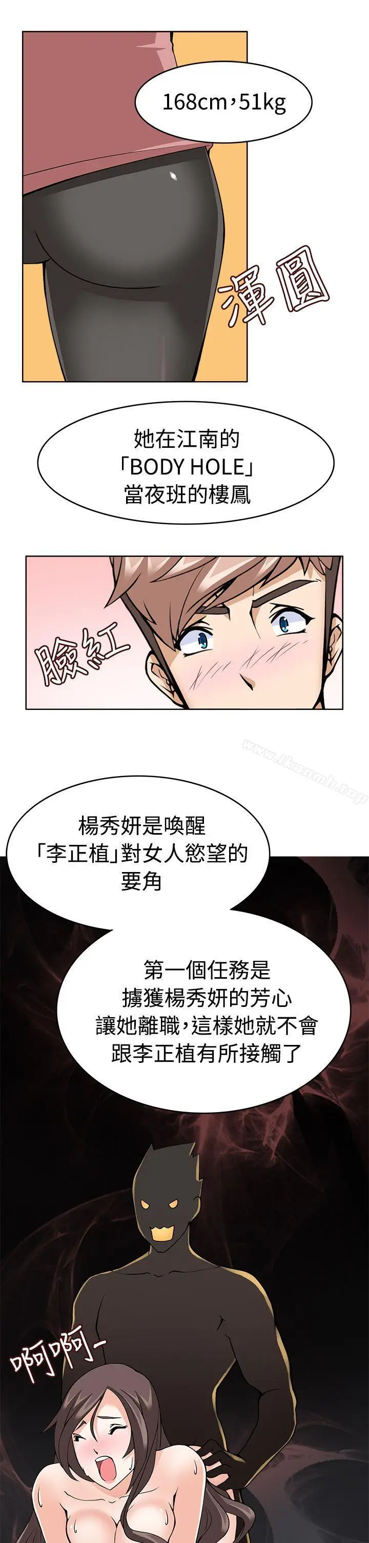 漫画《军人的诱惑》第9话第13张图