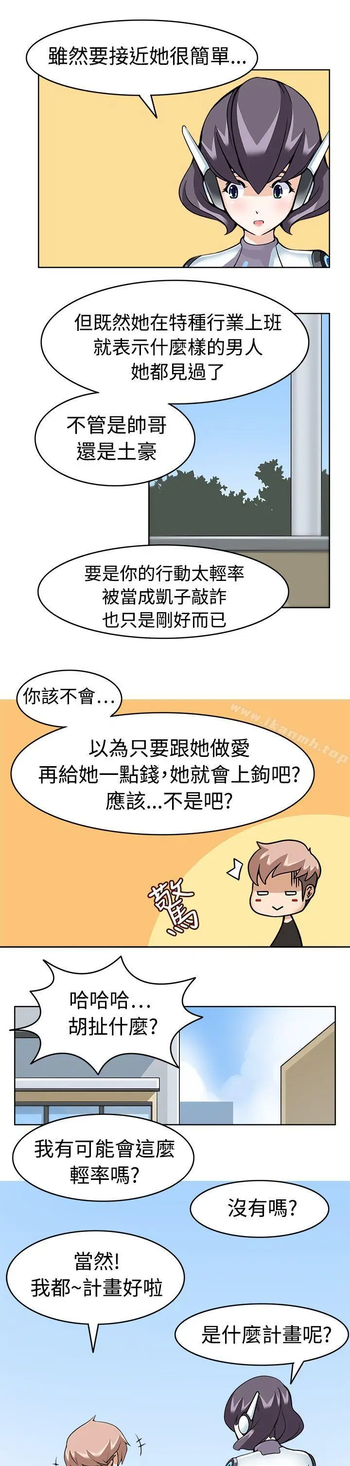 漫画《军人的诱惑》第9话第15张图