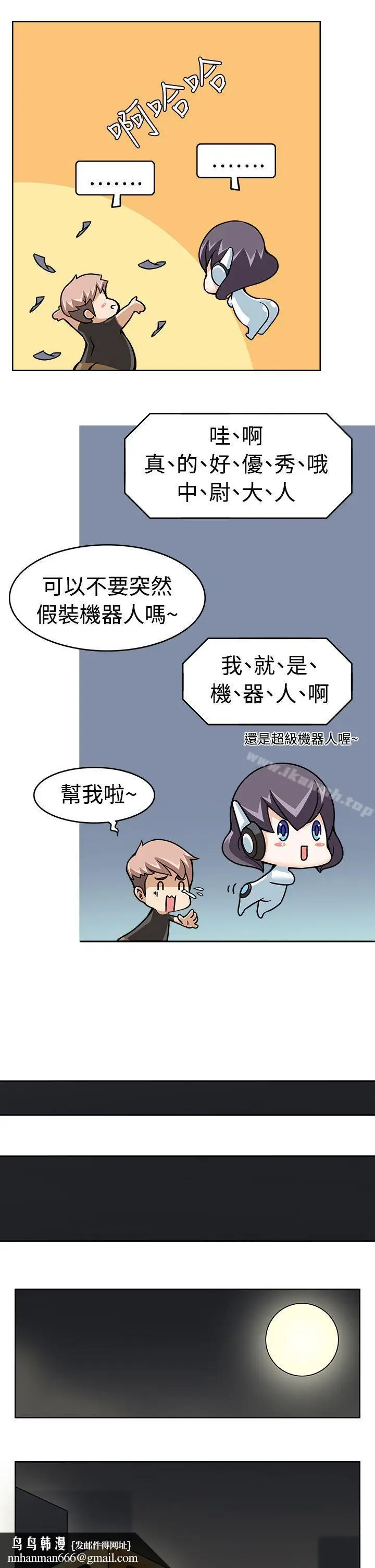漫画《军人的诱惑》第9话第17张图