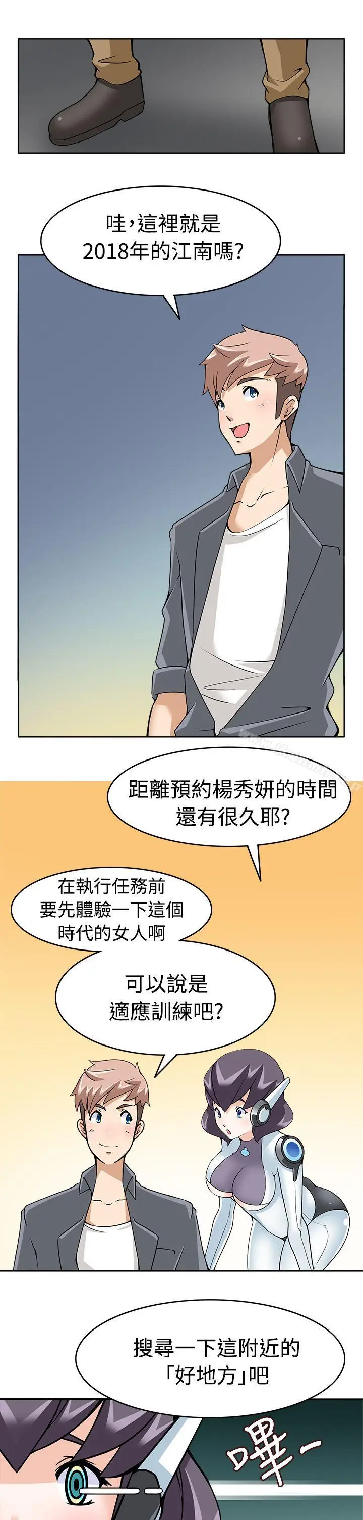 漫画《军人的诱惑》第9话第19张图