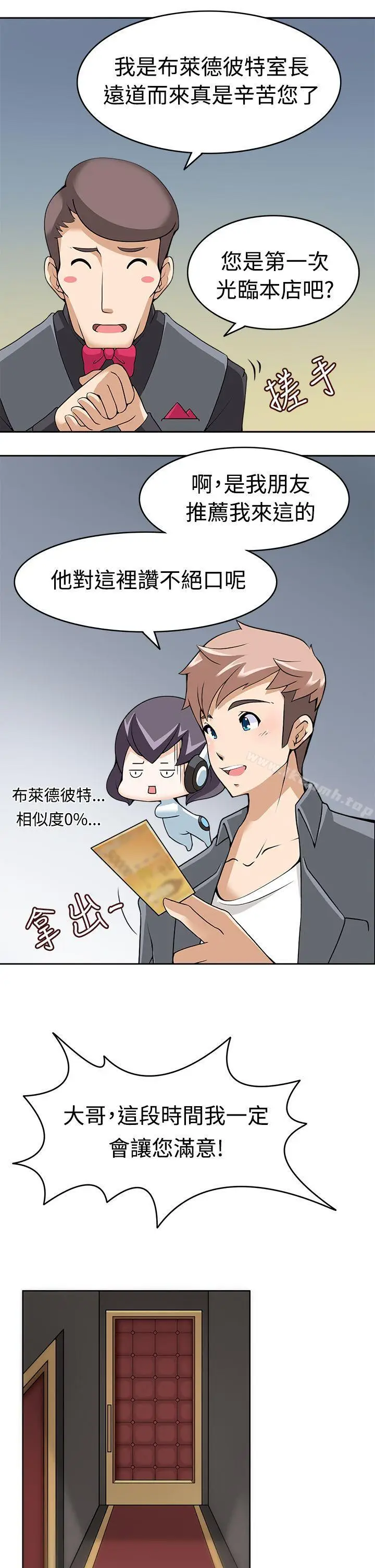 漫画《军人的诱惑》第9话第23张图