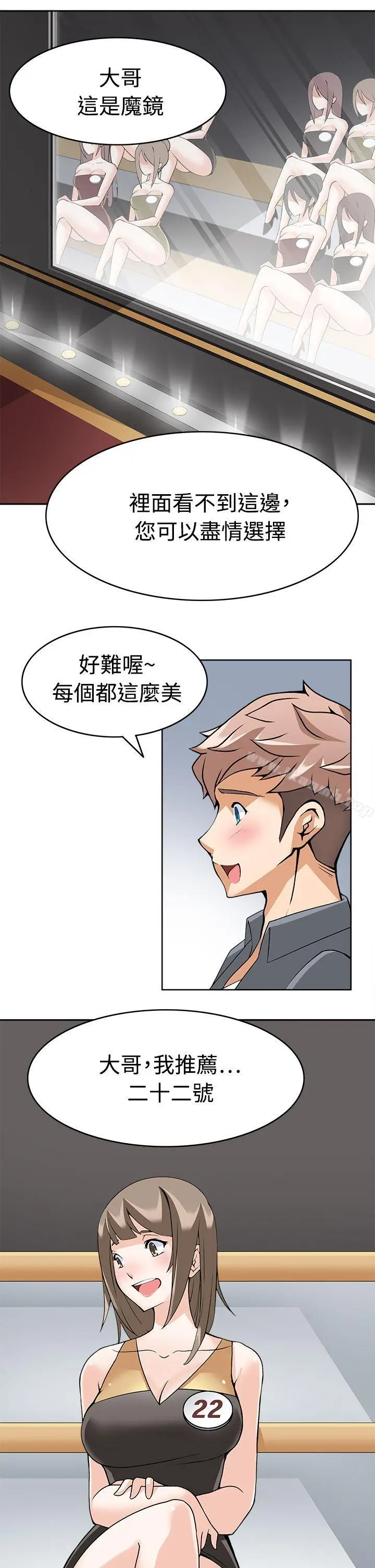 漫画《军人的诱惑》第9话第25张图