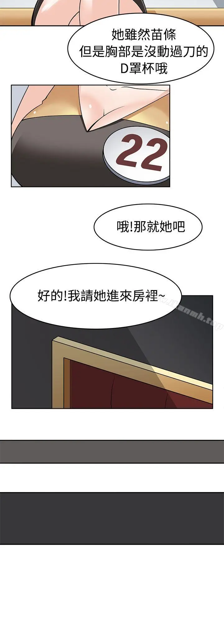 漫画《军人的诱惑》第9话第26张图