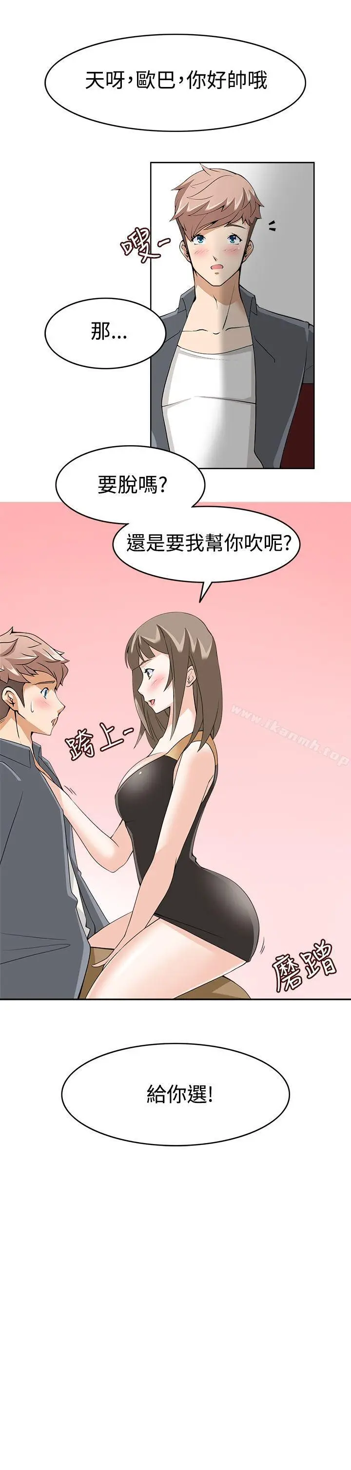 漫画《军人的诱惑》第9话第29张图