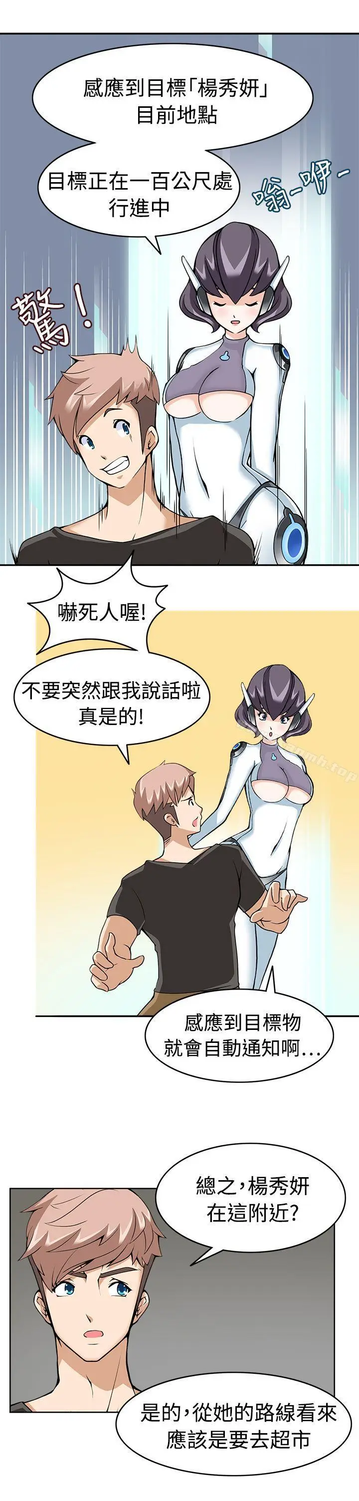 漫画《军人的诱惑》第9话第7张图