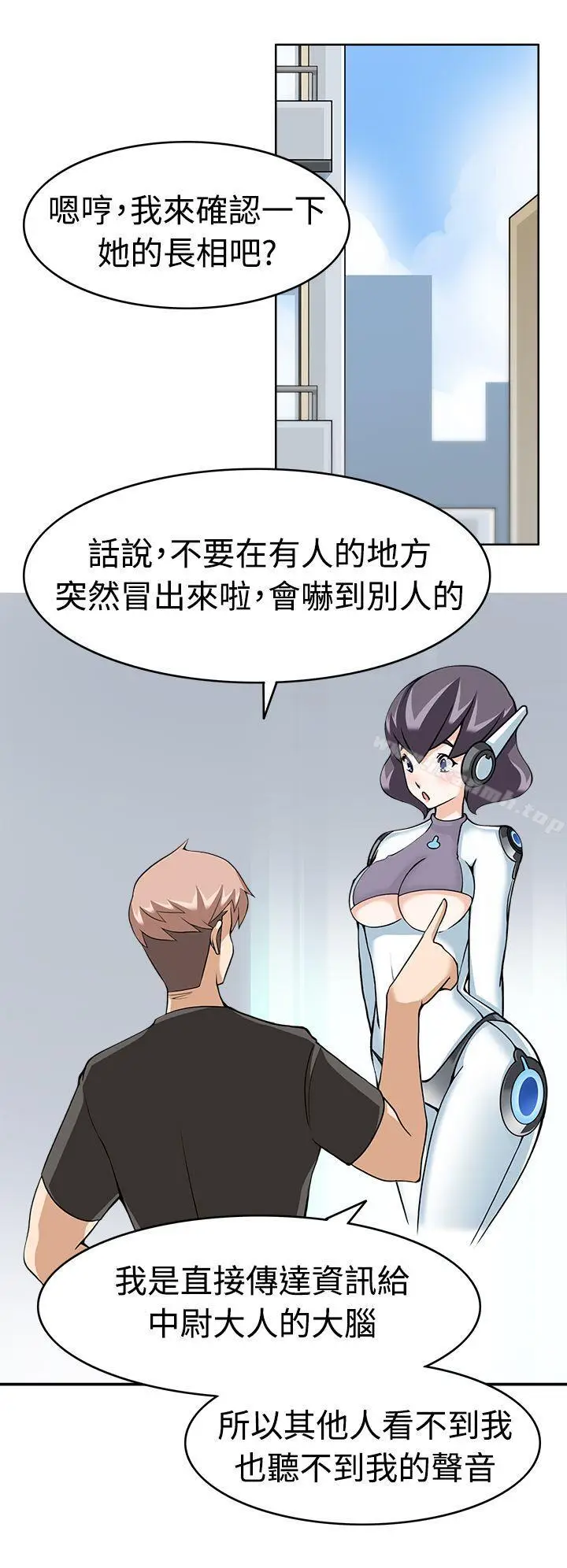 漫画《军人的诱惑》第9话第8张图