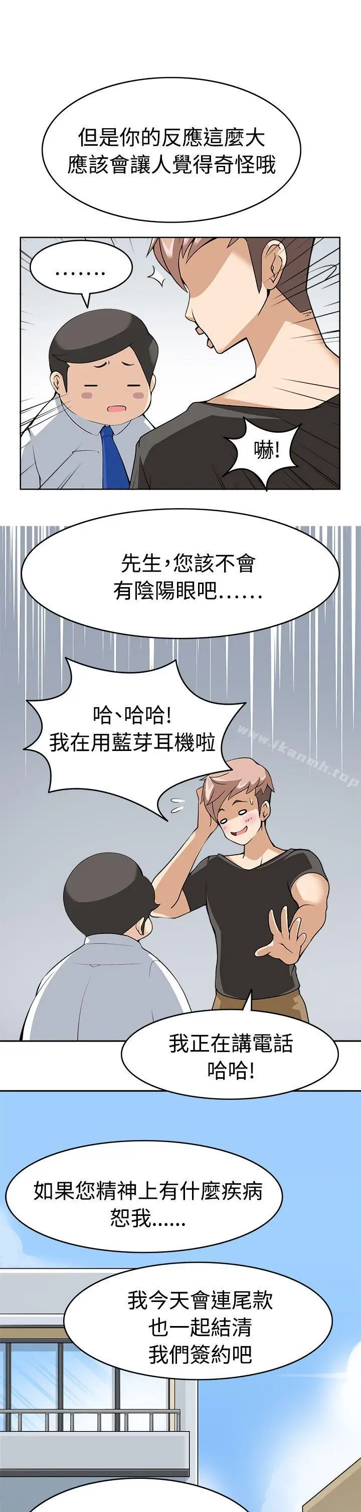 漫画《军人的诱惑》第9话第9张图