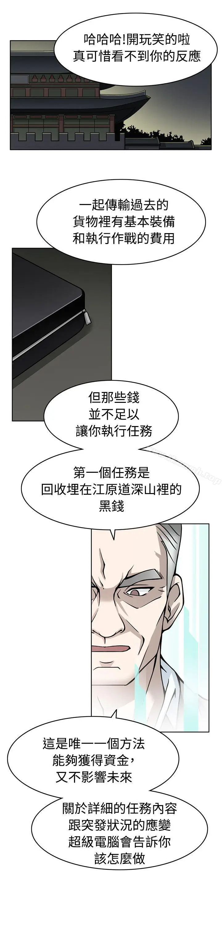 漫画《军人的诱惑》第8话第10张图