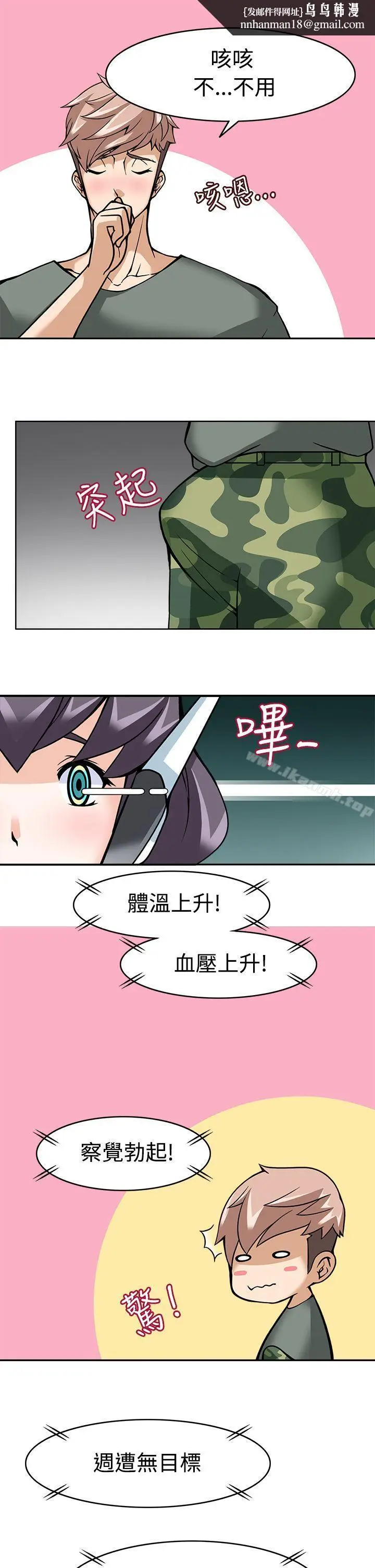 漫画《军人的诱惑》第8话第16张图
