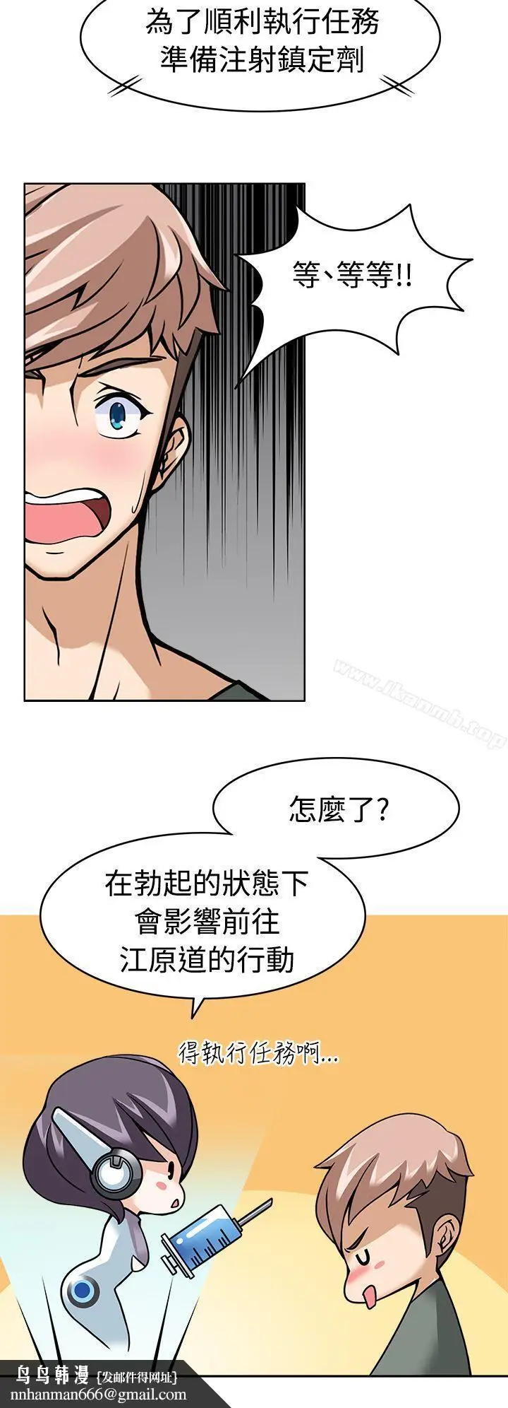 漫画《军人的诱惑》第8话第17张图