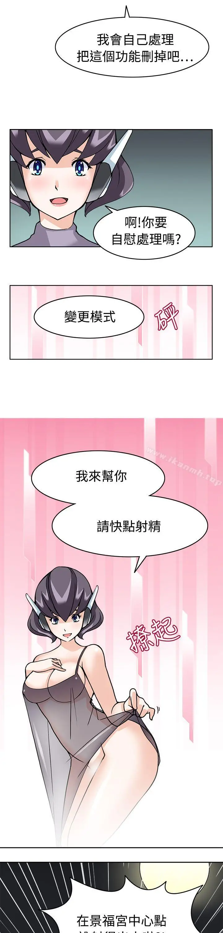 漫画《军人的诱惑》第8话第18张图