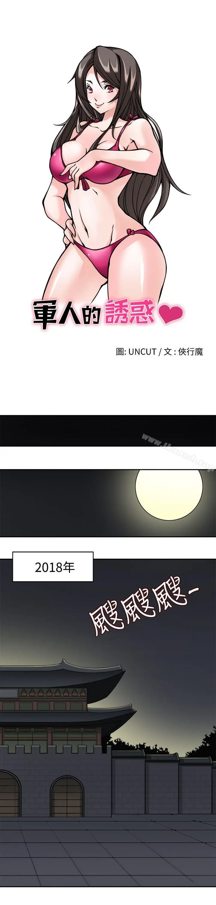 漫画《军人的诱惑》第8话第4张图