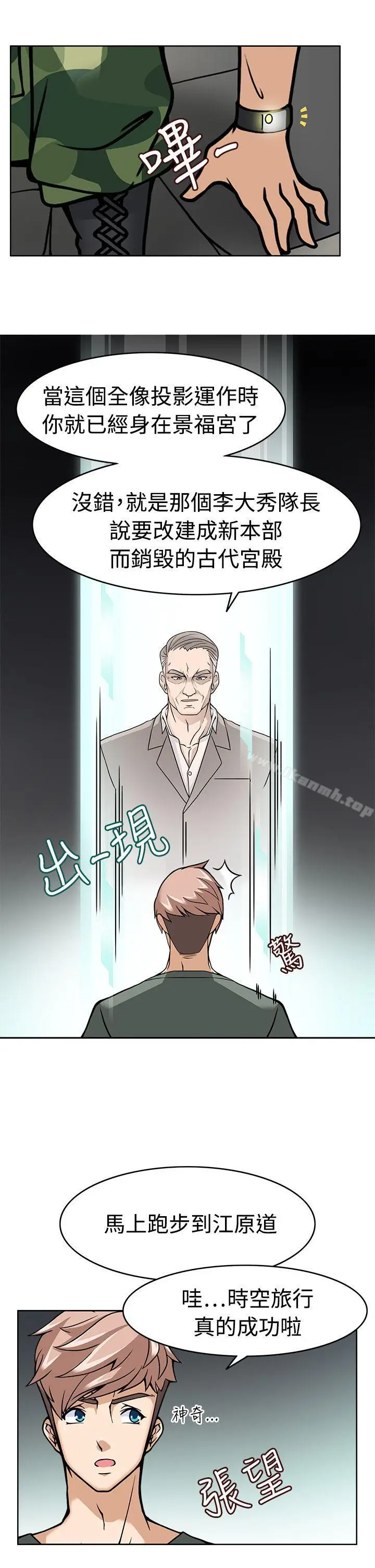 漫画《军人的诱惑》第8话第8张图