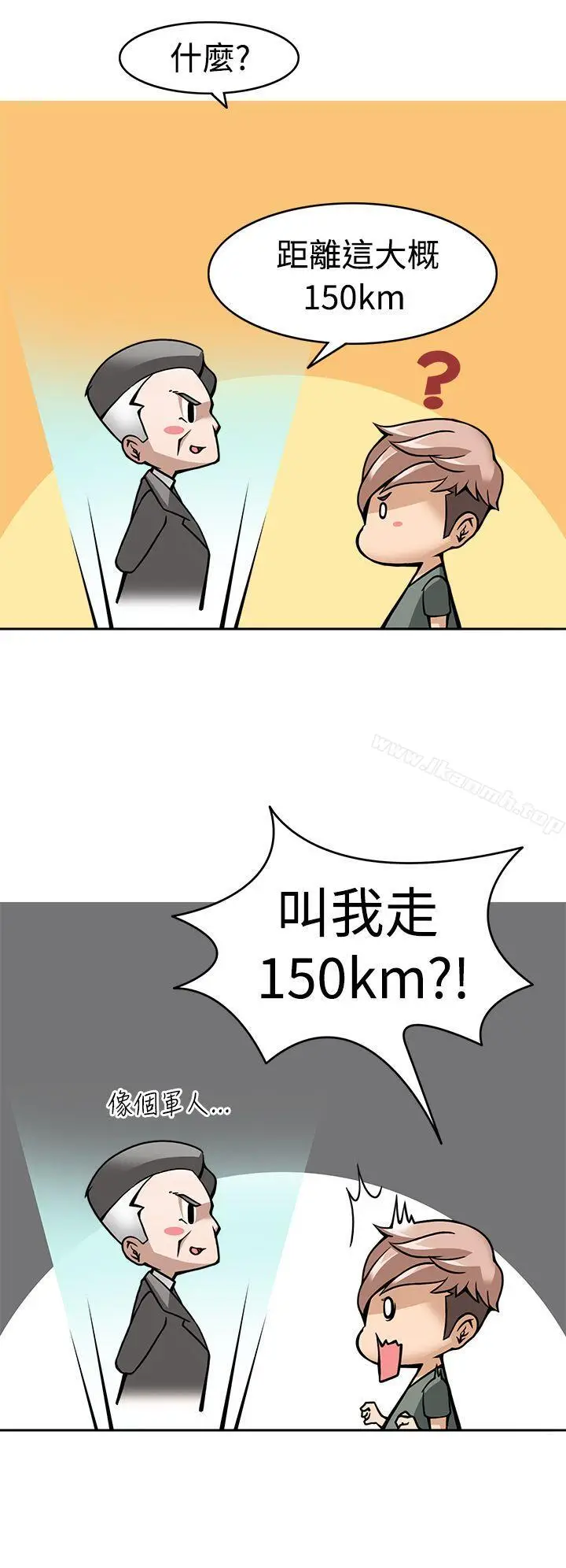 漫画《军人的诱惑》第8话第9张图