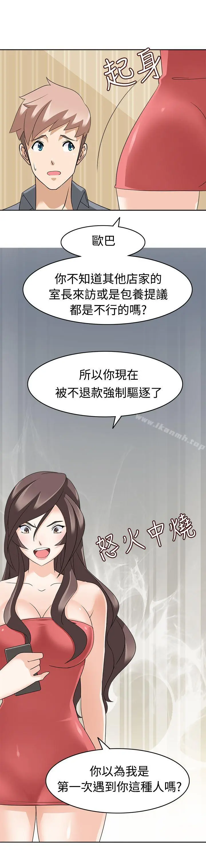 漫画《军人的诱惑》第12话第13张图
