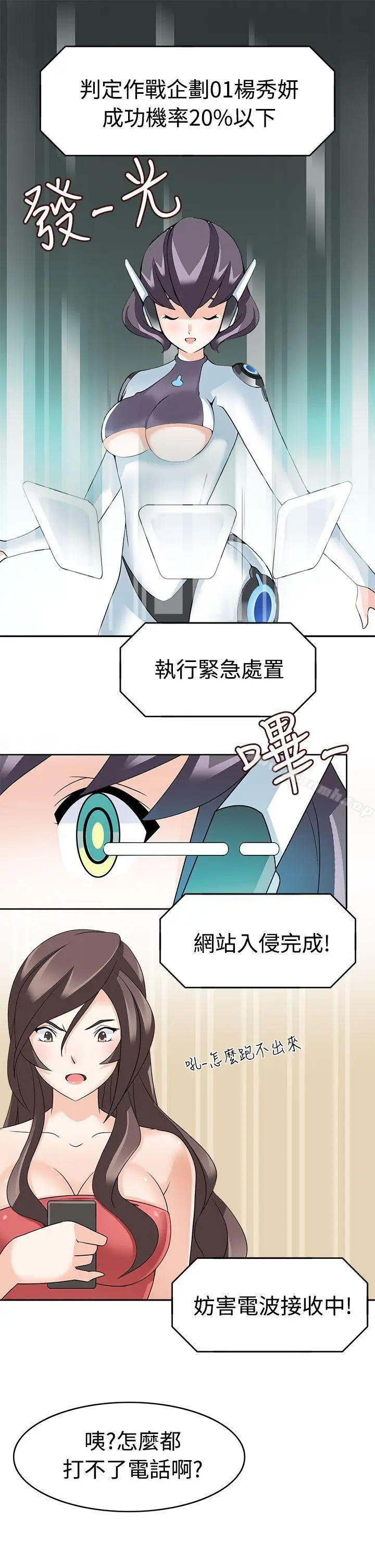 漫画《军人的诱惑》第12话第15张图