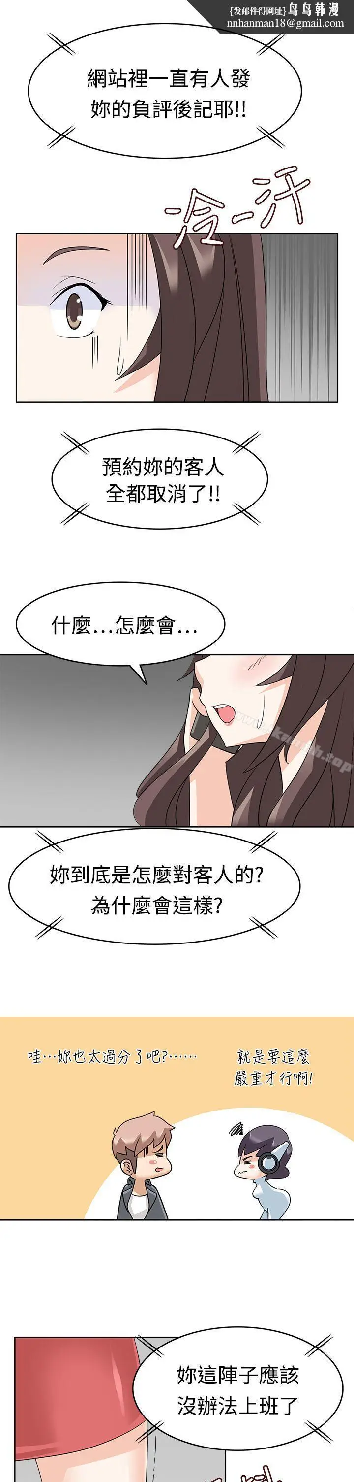漫画《军人的诱惑》第12话第17张图