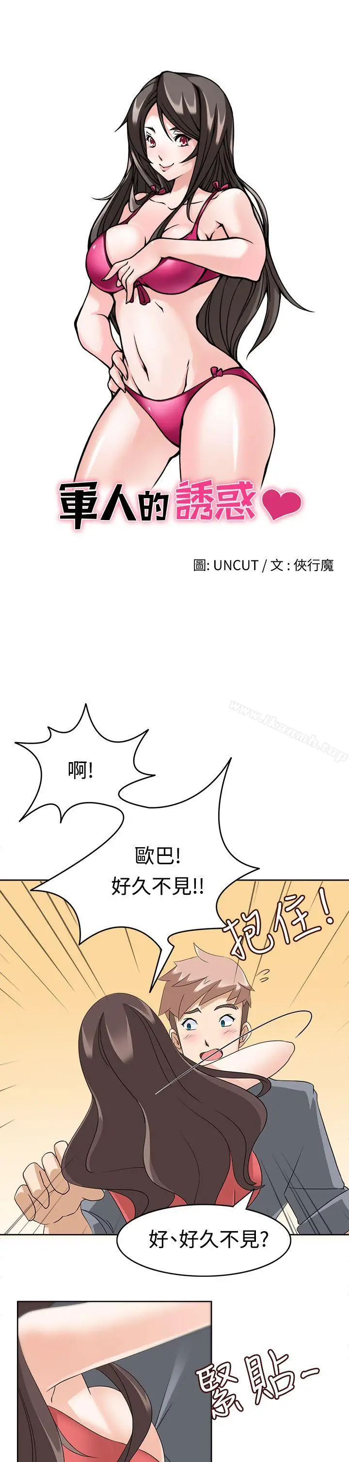 漫画《军人的诱惑》第12话第3张图
