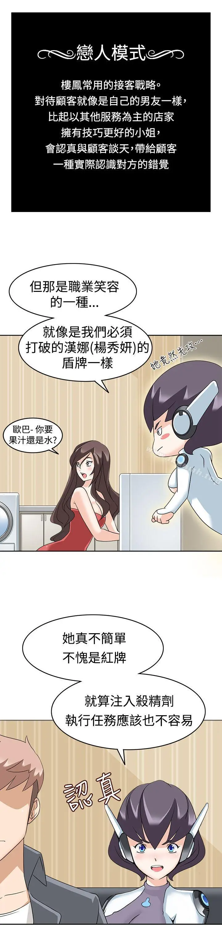 漫画《军人的诱惑》第12话第7张图